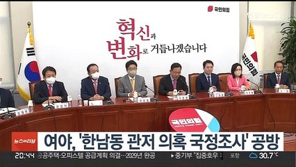 여야, '한남동 관저 의혹 국정조사' 공방