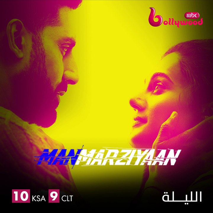 رومانسية من نوع خاص تجمع تابسي بانو مع أبهيشيك باتشان الليلة في MANMARZIYAAN