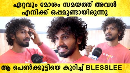 Blesslee On His Girlfriend: ആ പെൺകുട്ടി എന്റെ ജീവിതം മാറ്റി | *Mollywood