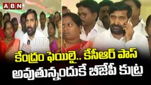 కేంద్రం ఫెయిలై .. కేసీఆర్ పాస్ అవుతున్నందుకే బీజేపీ కుట్ర - మంత్రి జగదీశ్ రెడ్డి || ABN Telugu