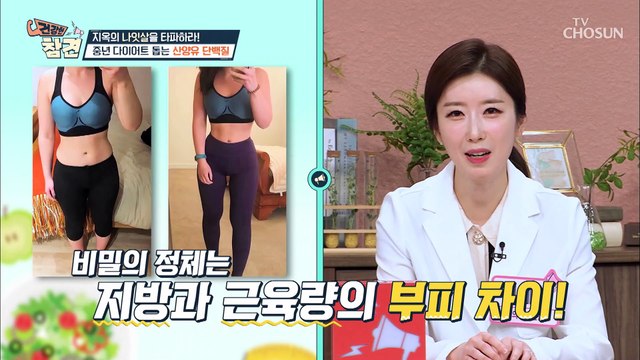 산양유 단백질에 풍부한 체지방 감소 도우미 ▸중쇄지방산◂ TV CHOSUN 20220819 방송