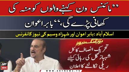Minus one Kehne Walo ko muh ki khani pare gi, Babar Awan