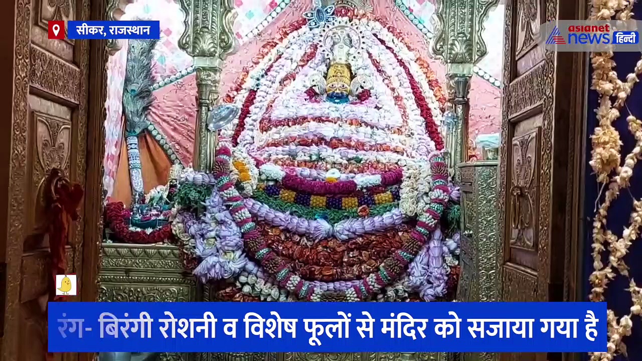 Video : खाटूश्यामजी पहुंच रहे हजारों श्रद्धालु, जन्माष्टमी पर विशेष दर्शन... घर बैठे आप भी उठाएं लाभ