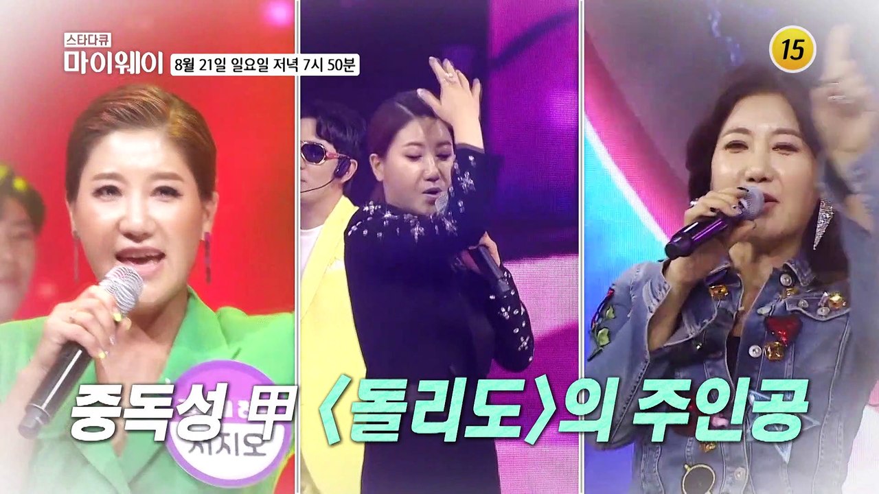 트로트의 디바 서지오_마이웨이 310회 예고 TV CHOSUN 220821 방송