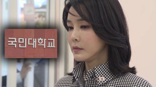 국민대 교수회 '표절 의혹' 김건희 여사 논문 재검증 안 한다 / YTN