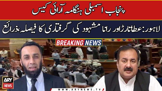 Punjab govt decides to arrest Atta Tarar and Rana Mashood, sources