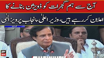 Chaudhry Pervaiz Elahi announces to give Gujrat status of a division