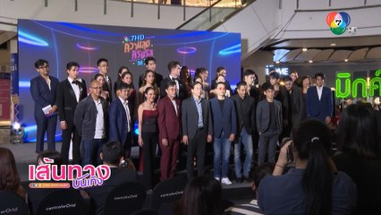 เส้นทางบันเทิง ประจำวันที่ 19 สิงหาคม 2565