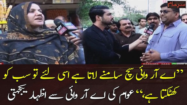 ARY sach samne lata hai isi liye tou sabko khatakta hai, Awaam ARY Ke Saath