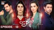 Woh Pagal Si Episode 13 | 19th August 2022 | ARY Digital Drama