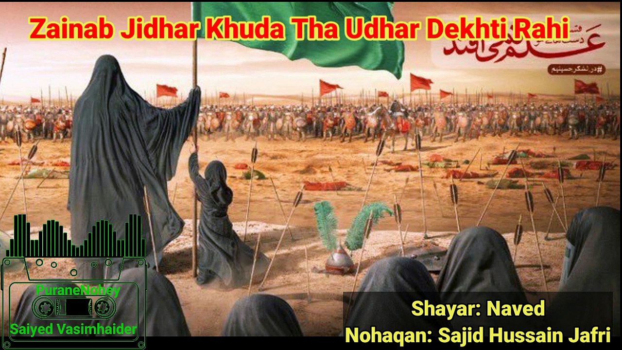 Zainab Jidhar Khuda | Shayar: Naved | Nohaqan: Sajid Hussain Jafri | Matam | old Noha | Purane Nohay