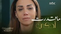 عروس بيروت | الحلقة 46|  داليا تكشف سراً  حزيناً جداً في حياتها وحياة ثريّا