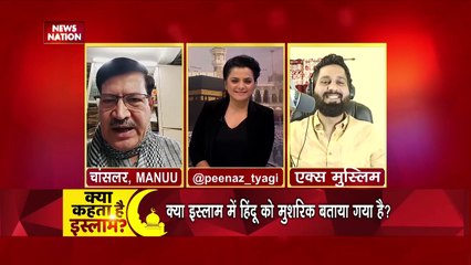 Kya Kehta Hai Islam : क्या इस्लाम में हिन्दुओं को मुशरिक बताया गया है ?, इस्लाम  में  काफिर कौन और मुशरिक कौन ?