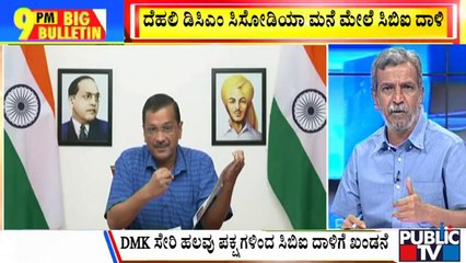 Big Bulletin | CBI Raids Delhi Deputy CM Manish Sisodia's Residence | HR Ranganath | Aug 19, 2022