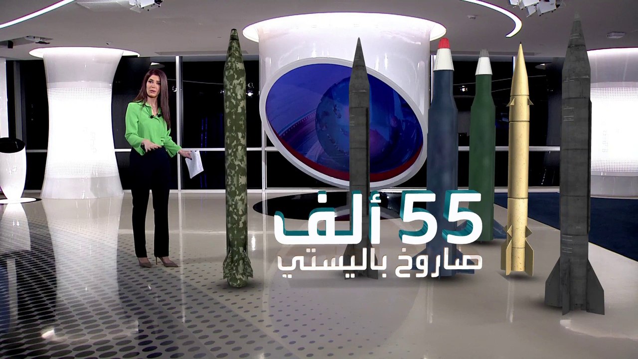 الساعة 60 | تكلفة ومواقع ترسانة إيران من الصوار...
