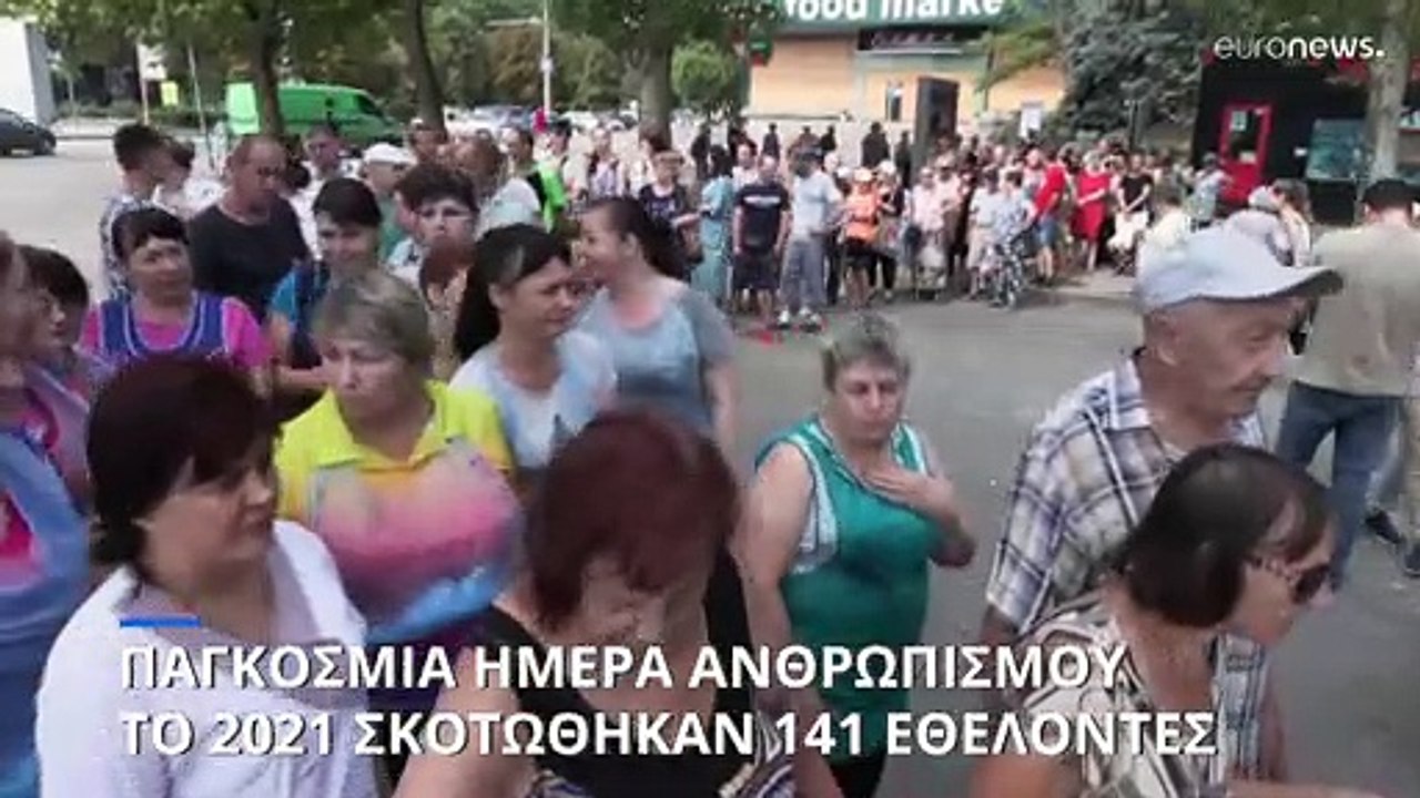 Παγκόσμια Ημέρα Ανθρωπισμού: Το 2021 εχασαν τη...