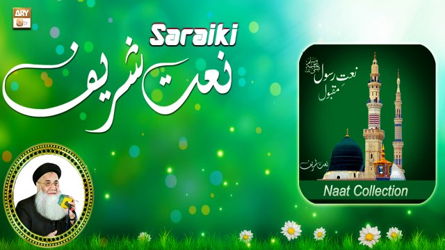 Waindi Tan Ovain Pai Hain Bade Saba Madine - Saraiki Naat Sharif 2022 - Prof Abdul Rauf Roofi