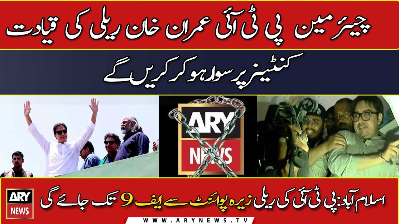 Imran Khan to mount container for leading PTI rally today