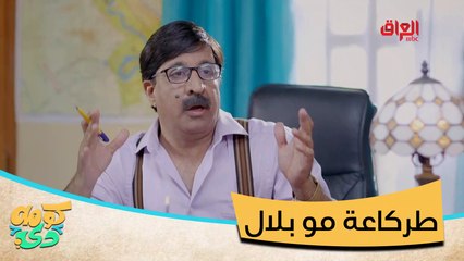 حمام هذا مو بيت.. دلال طركاعة