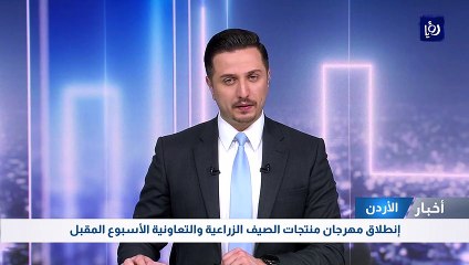 إنطلاق مهرجان منتجات الصيف الزراعية والتعاونية الأسبوع المقبل  