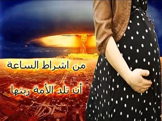 كيف تلد الامة ربتها.؟