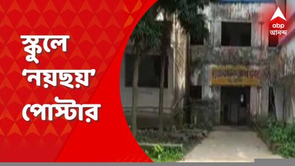 Howrah: প্রাথমিক বিদ্যালয়ে লক্ষ লক্ষ টাকা নয়ছয়ের অভিযোগ, অভিযুক্ত প্রধান শিক্ষক