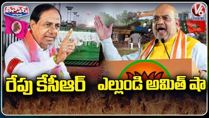 Скачать видео: BJP And TRS Leaders Special Focus On Munugodu Public Meetings _ Amit Shah _ CM KCR _ V6 Teenmaar (1)