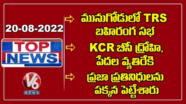 TRS Public Meeting In Munugode _ Sanjay Comments On KCR _ Congress Programs In Munugode _ V6