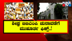 BBMP Commissioner To Discuss With Karnataka State Election Commission On Elections | Public TV