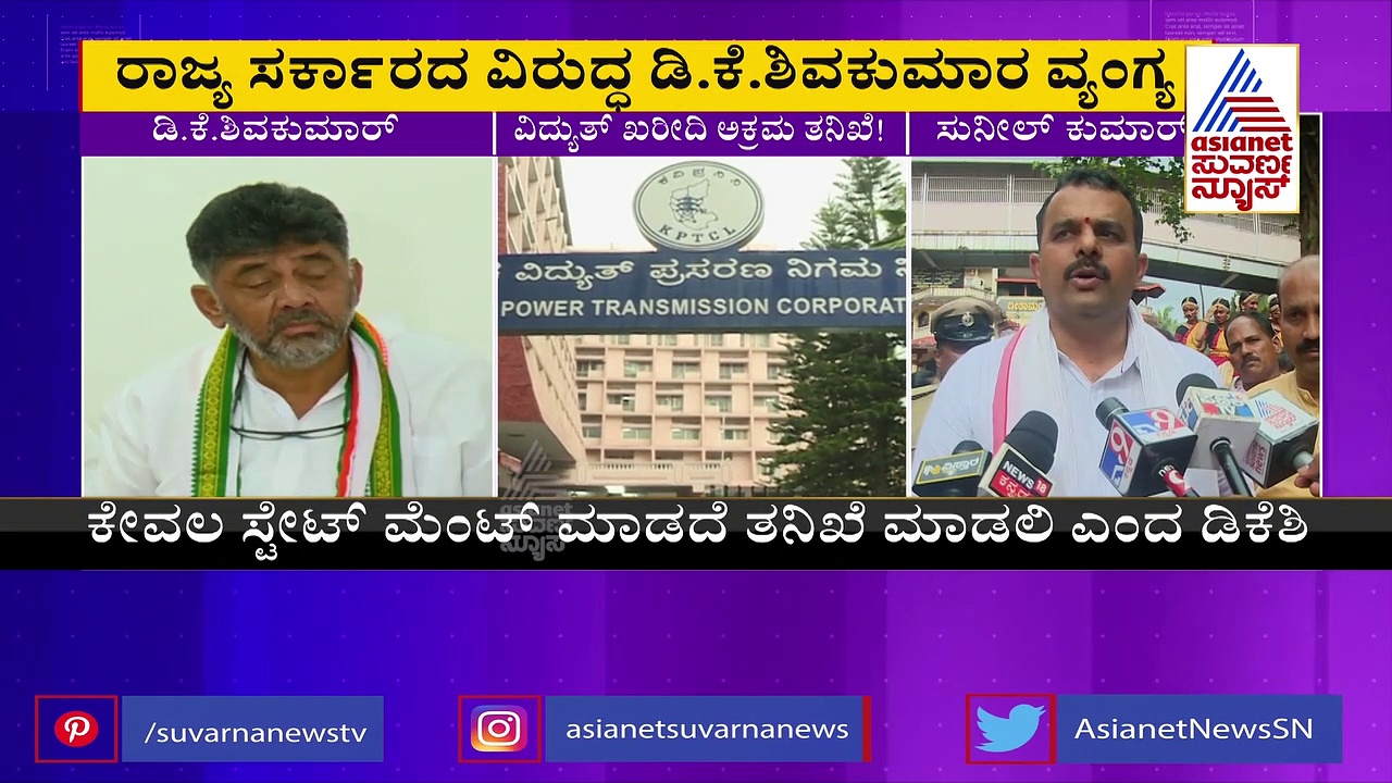 ಬರೀ ಹೇಳಿಕೆ ಬೇಡ, ಕೂಡ್ಲೇ ತನಿಖೆ ಮಾಡಿ, ಸಿಐಡಿ- ಇಡಿಗೆ ವಹಿಸಿ: ಸರ್ಕಾರಕ್ಕೆ ಡಿಕೆಶಿ ಸವಾಲ್