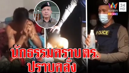 เป็นทุกอย่าง! ตร.ท่องคาถาสยบคลั่ง เผยทริกเห็นเล่นของเลยสวดใส่ ดีกรีนักธรรมเอก|ทุบโต๊ะข่าว|19/08/65