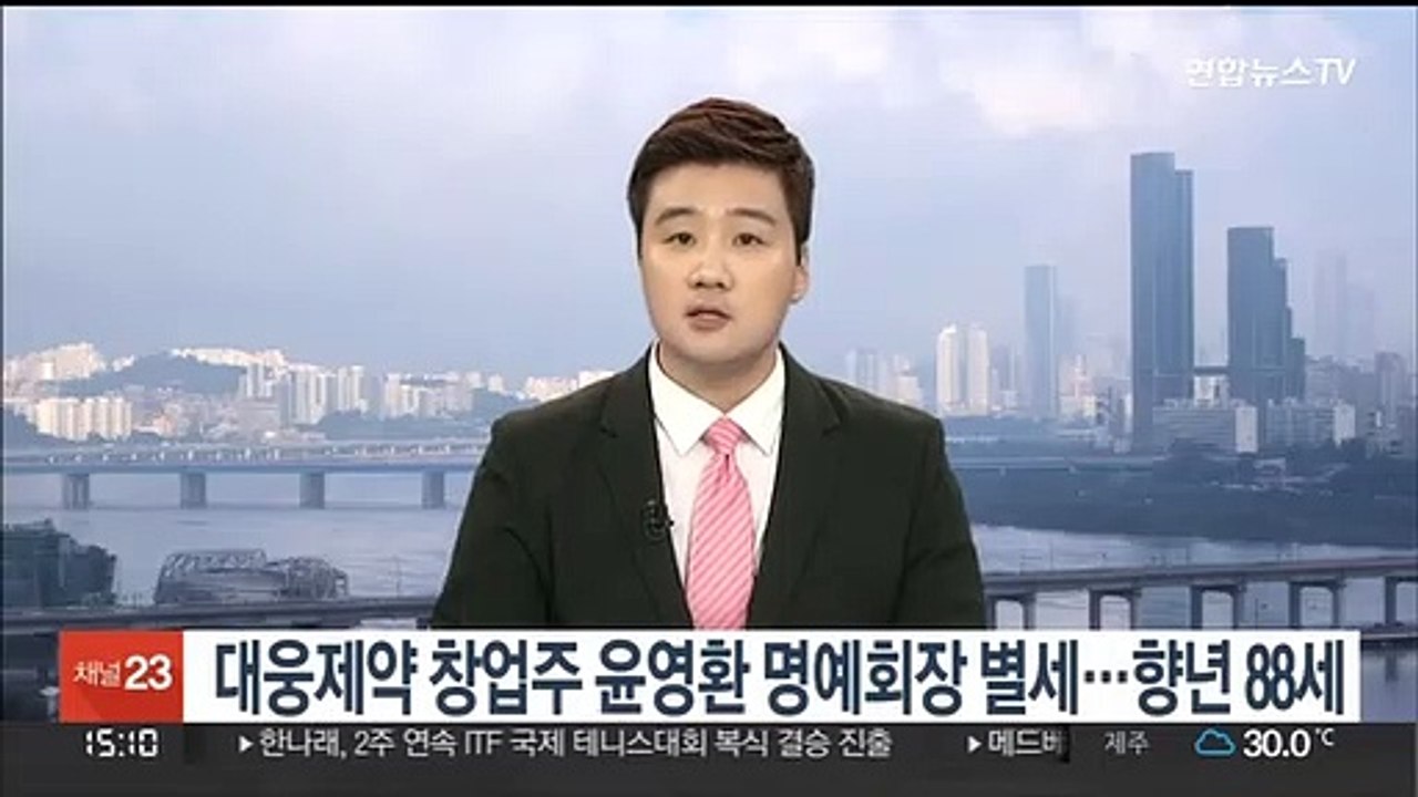 대웅제약 창업주 윤영환 명예회장 별세…향년 88세