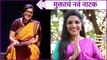 Mukta Barve Is Going To Make A Comeback On Stage With A New Project | मुक्ताचं नवं नाटक