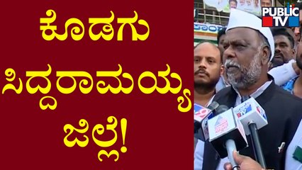 H Anjaneya Speaks About Siddaramaiah Madikeri Incident | Public TV