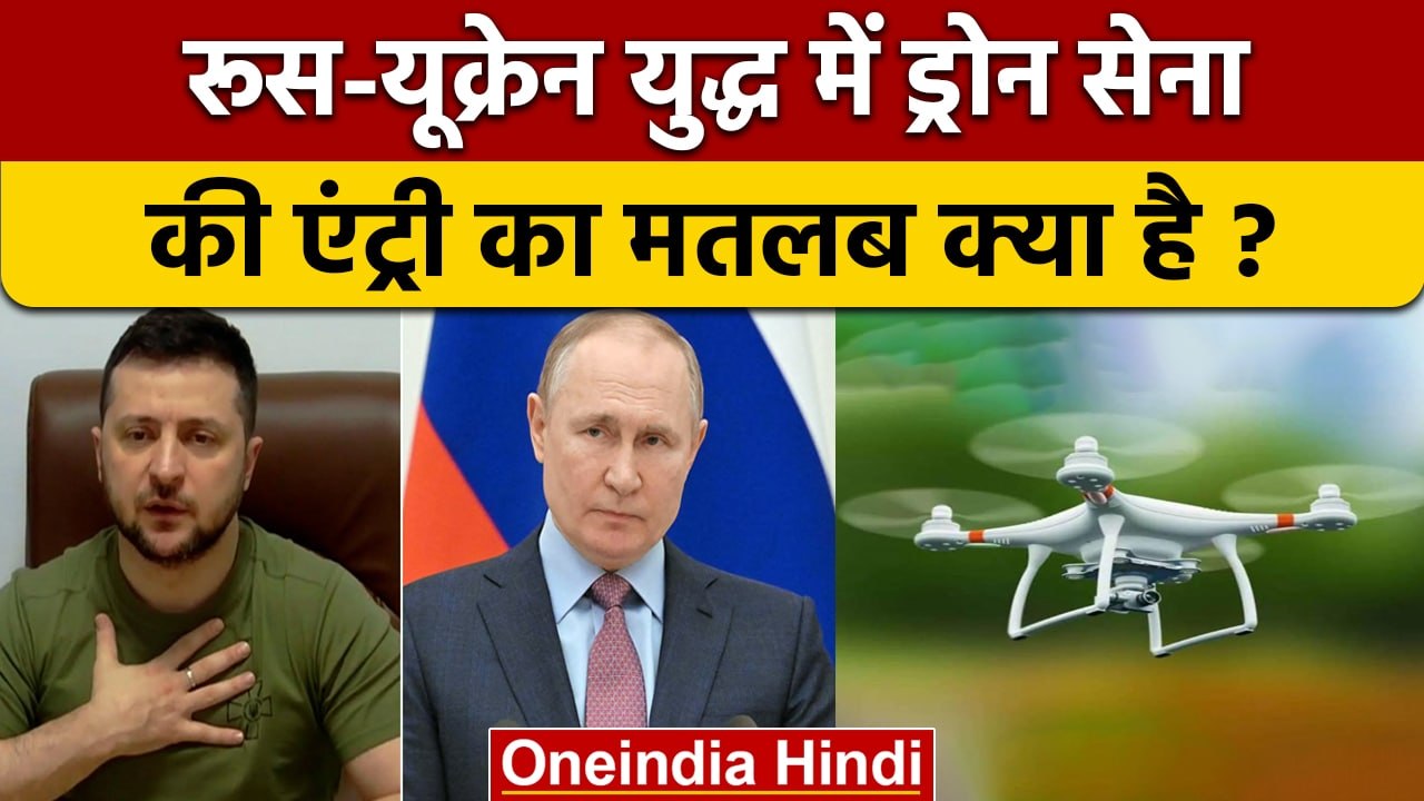 ड्रोन-सेना जिताएगी युद्ध? | Donate Your Drone T...