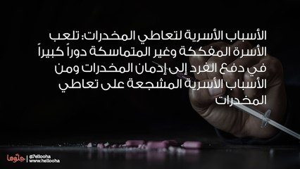تأثير المخدرات على المجتمع وأضرار المخدرات الاجتماعية