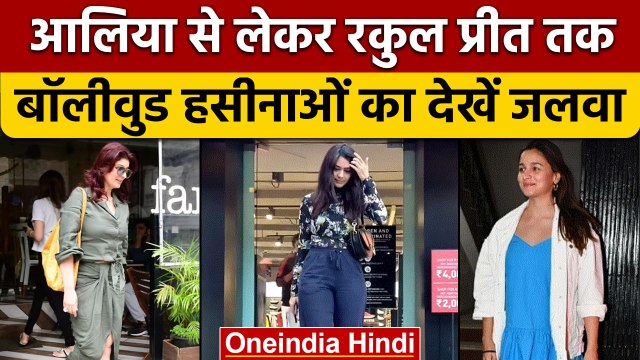 Alia Bhatt| Mrunal Thakur |Twinkle Khanna | वनइंडिया हिंदी |*Entertainment