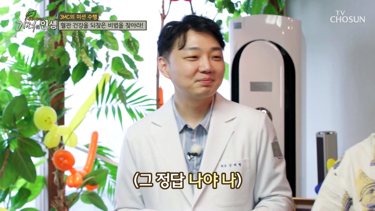 주인공의 혈관 건강을 찾은 혈압 DOWN 괄사 마사지 TV CHOSUN 2022081...