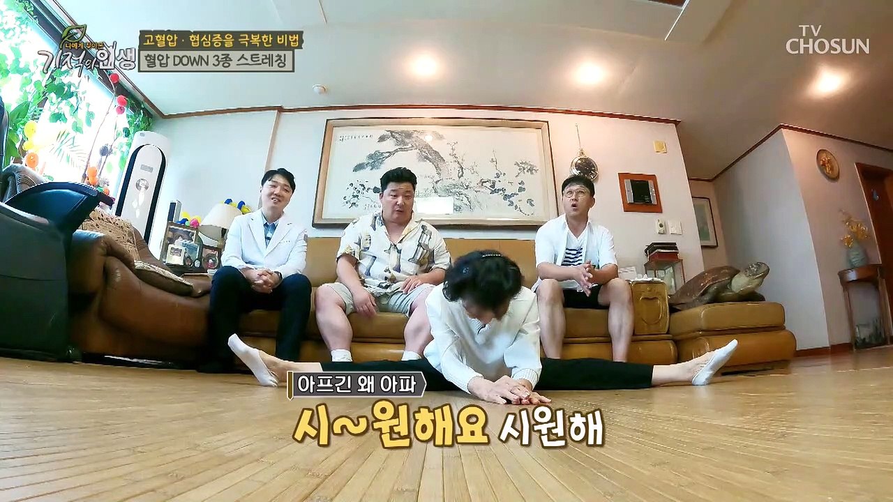 일흔에도 놀라운 유연성! 혈압 내려준 3종 스트레칭 TV CHOSUN 20220814 방송