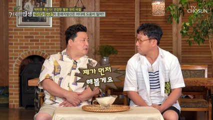 초성퀴즈 건강한 ‘이것’을 책임지는 산양유단백질  TV CHOSUN 20220814 방송