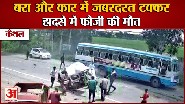 Car And Private Bus Collision In Jind Bypass|कैथल में भीषण सड़क हादसा,फौजी की मौत|Road Accident