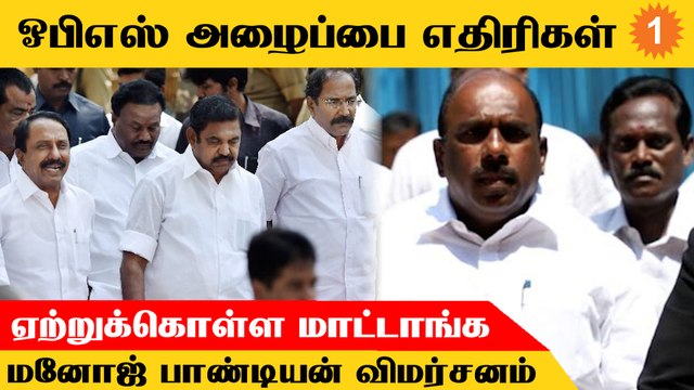 Sasikala, Dinakaran இணைய வேண்டும் என்பது தொண்டர்கள் விருப்பம் - Manoj Pandian *Politics