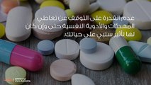 إدمان المهدئات وعلاج إدمان الأدوية النفسية