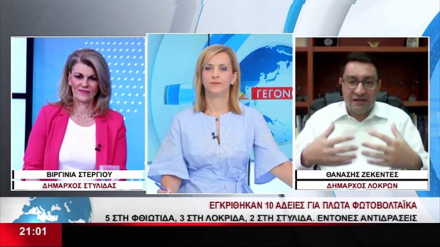 Η Δήμαρχος Στυλίδας, Β. Στεργίου και ο Δήμαρχος Λοκρών, Θ. Ζεκεντές στο Star