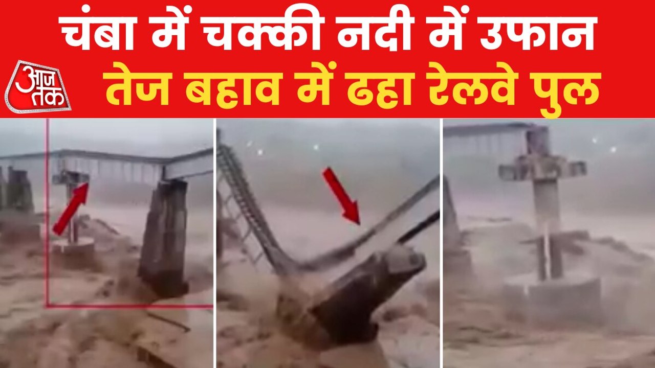 Chamba Bridge that connects Punjab-Himachal collapses