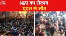 Janmashtami 2022: Two devotees died and 6 injured in Mathura