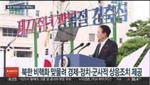 김여정 '담대한 구상' 막말 비난…시작부터 좌초 위기 관측