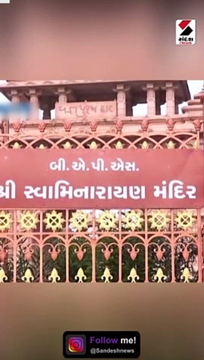 ગઢડા BAPS મંદિરમાંથી વહેલી સવારે પૂજારીનો મૃતદેહ મળ્યો