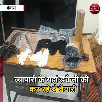 देवास : डकैती की साजिश रच रहे 6 आरोपियों को पुलिस ने दबोचा