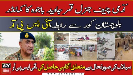 Army Chief calls Commander Balochistan Corps and got briefing about flood situation, ISPR